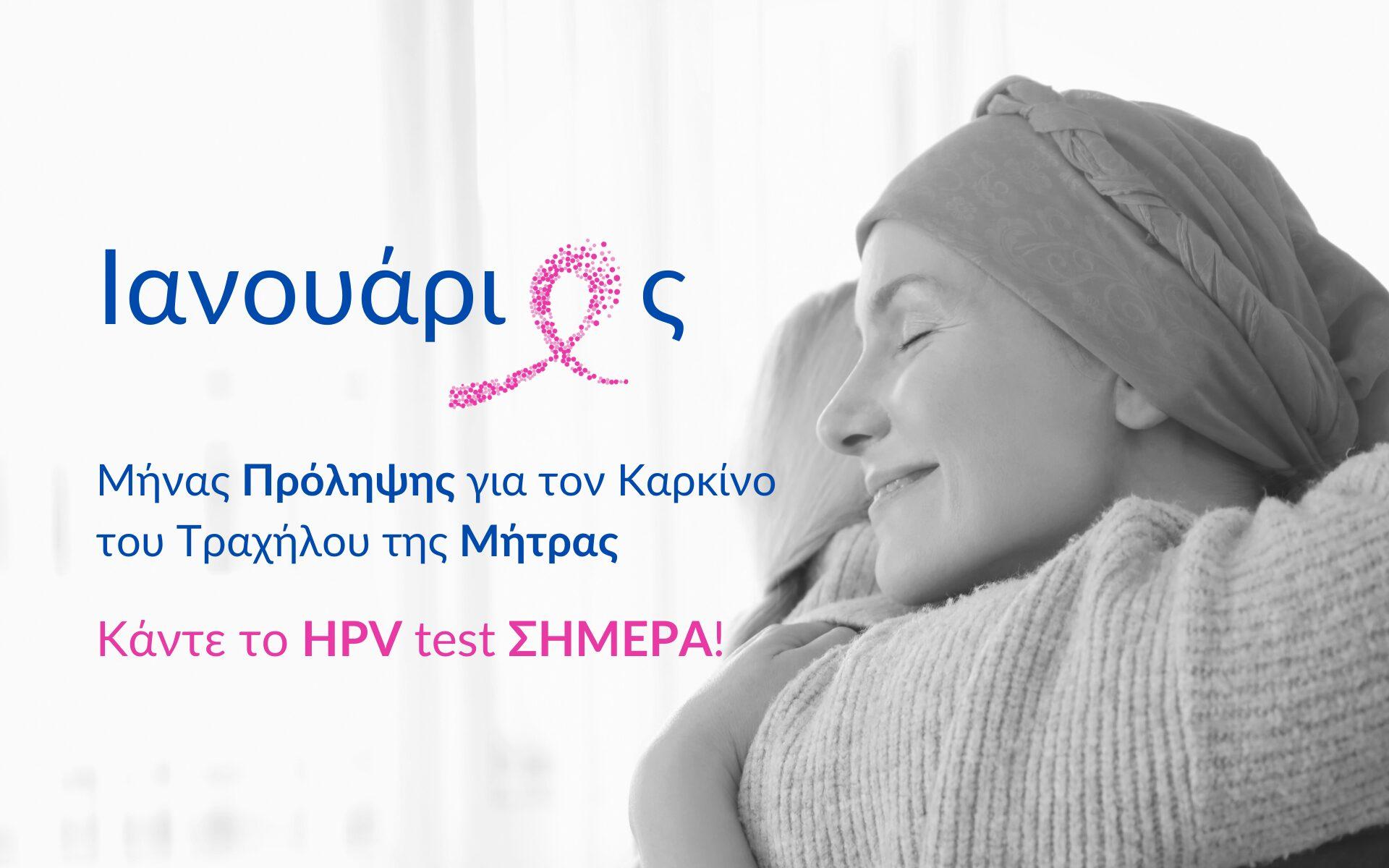 HPV TEST