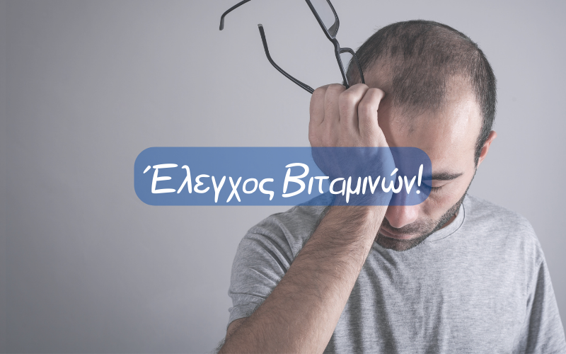 Βιταμίνες D3, B12 & B9 – Οφέλη, Συμπτώματα, Πηγές & Έλεγχος με Αιματολογικές Εξετάσεις