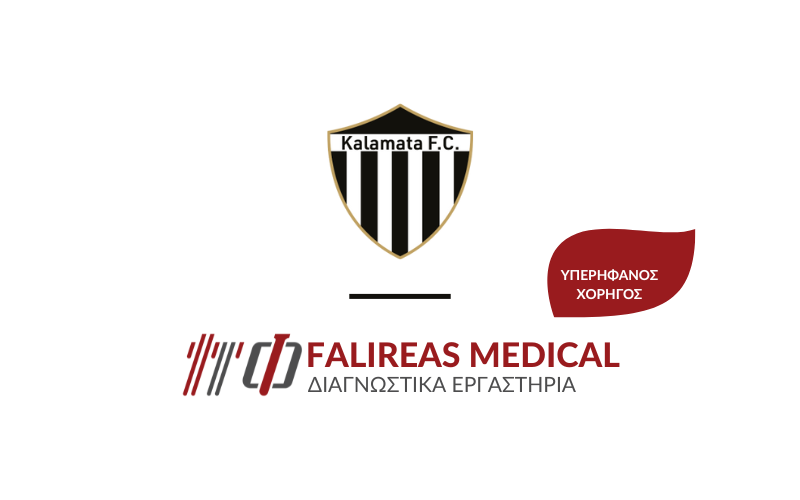 ΠΑΕ ΚΑΛΑΜΑΤΑ ΜΑΥΡΗ ΘΥΕΛΛΑ
