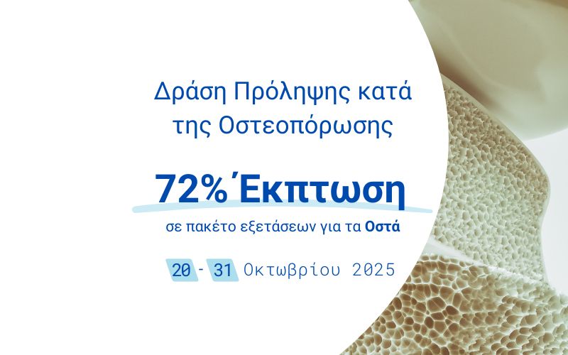 ΟΣΤΕΟΠΟΡΩΣΗ