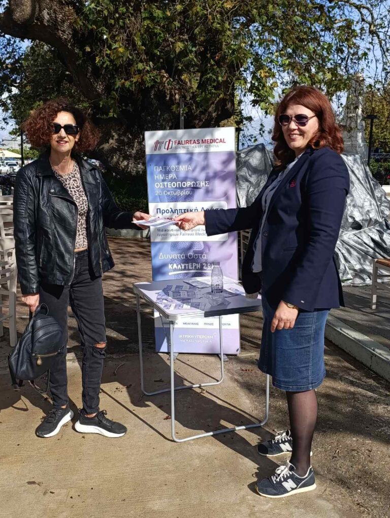Δράση Οστεοπόρωσης