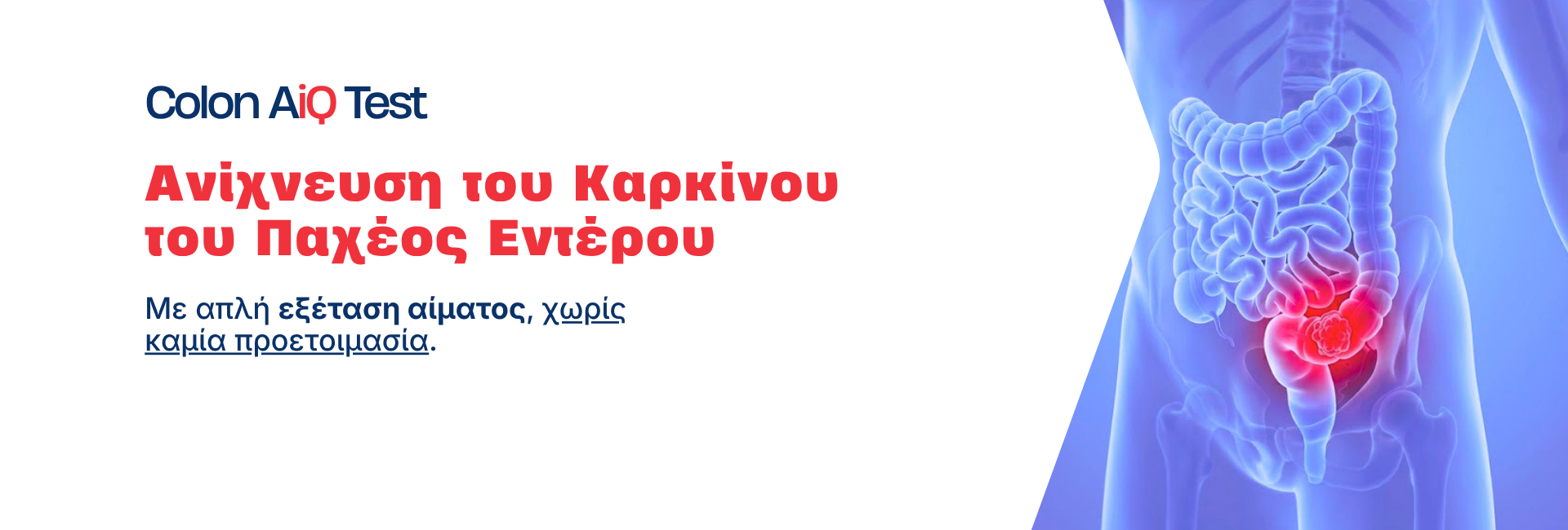 Colon AiQ μοριακό τεστ αίματος - Falireas Medical