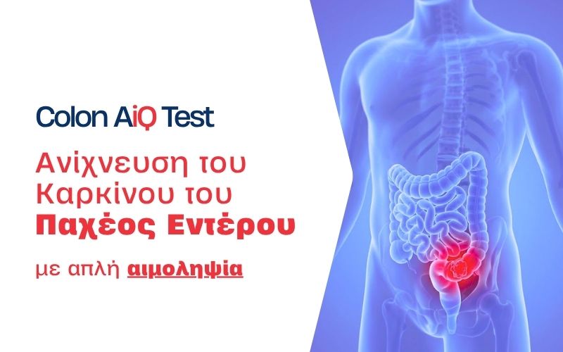 Colon AiQ μοριακό τεστ αίματος - Falireas Medical